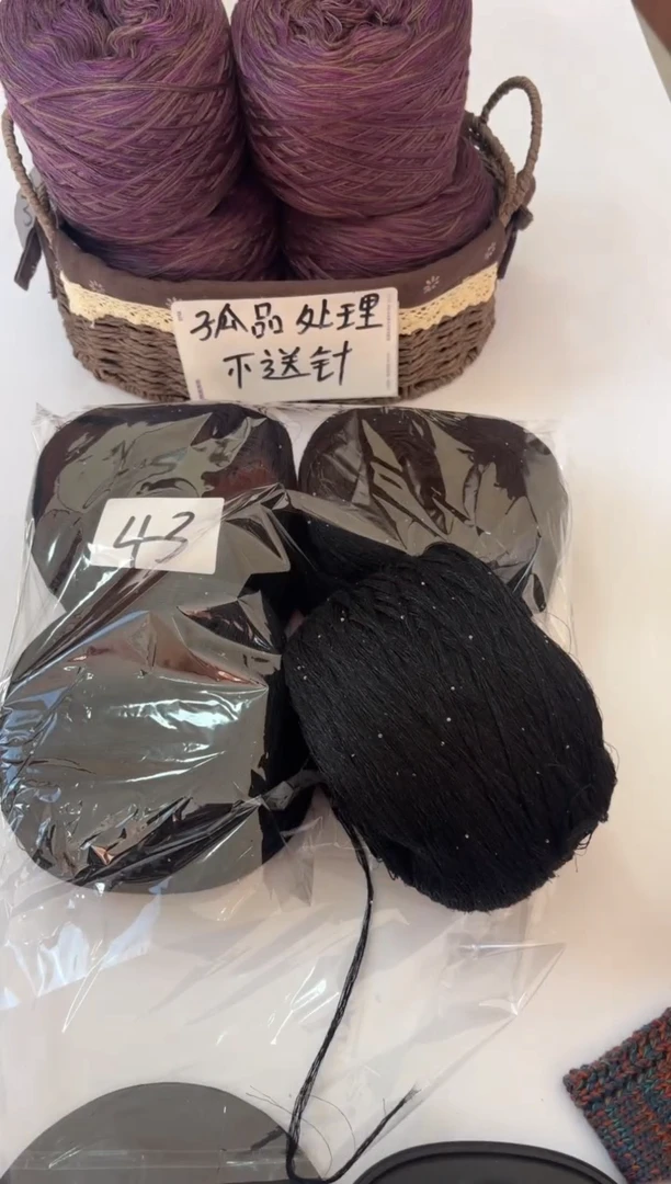 羊毛丝光混纺羊毛线2斤编号43黑亮片
