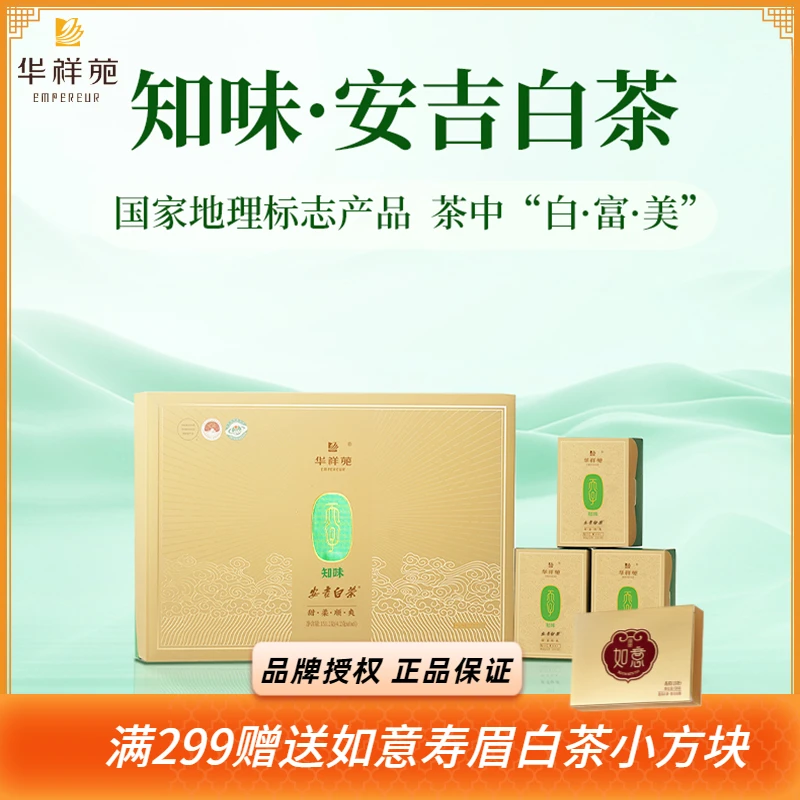 华祥苑 2025年新茶 正宗安吉白茶明前正季绿茶茶叶150g送礼礼盒装