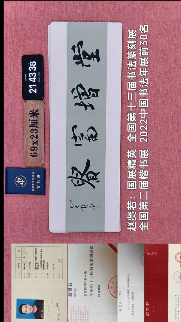 书法295          赵老师书法作品