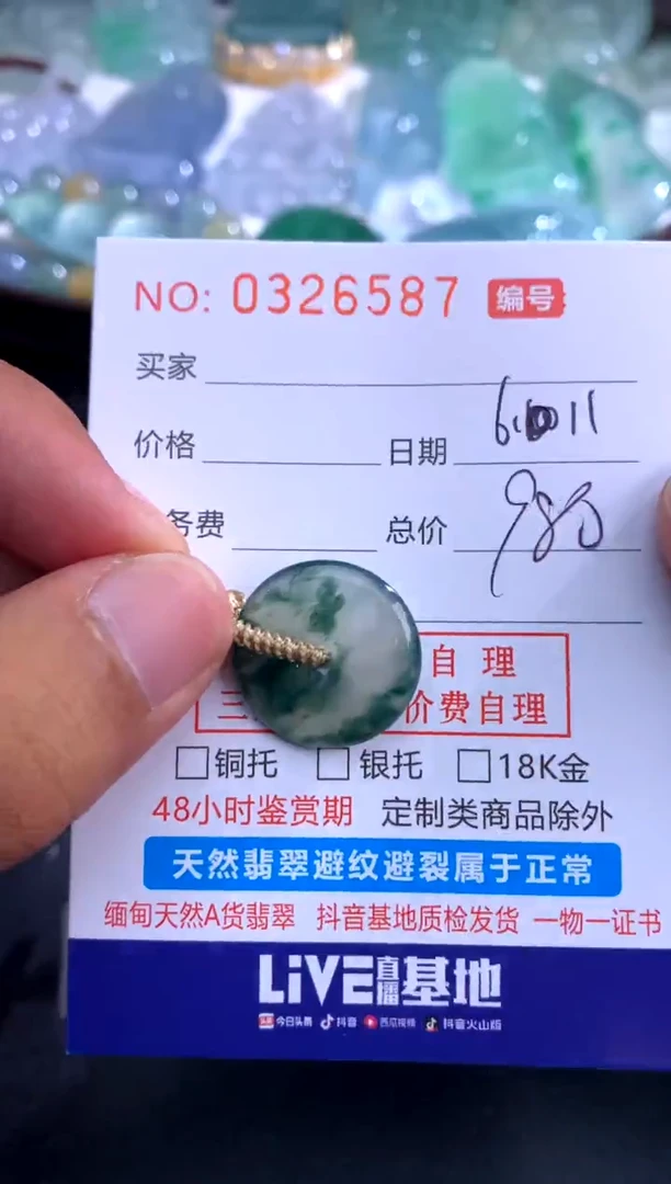 翡翠未镶嵌颈饰好好