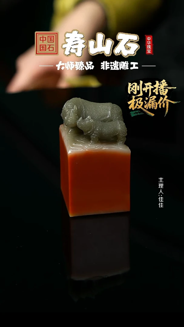 寿山石印石用****2山秀园