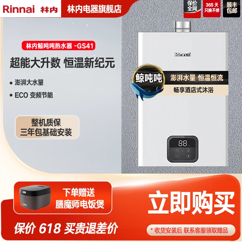 新品【鲸吨吨】GS41林内20/24L大升数燃气热水器恒温即热防冻天然气