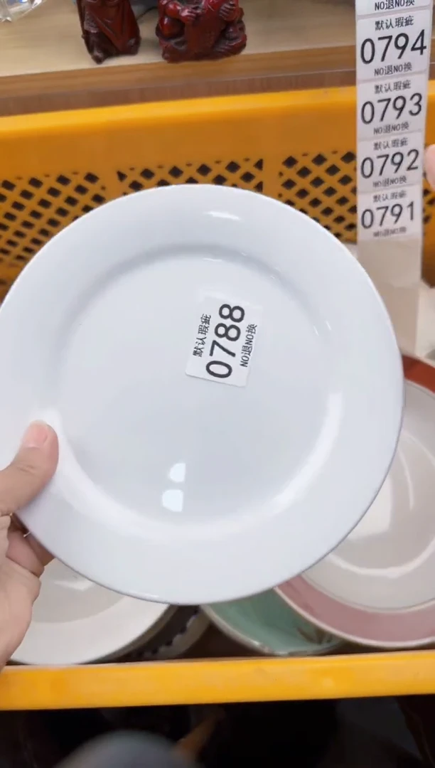 788回流瓷器，默认微瑕，18包邮