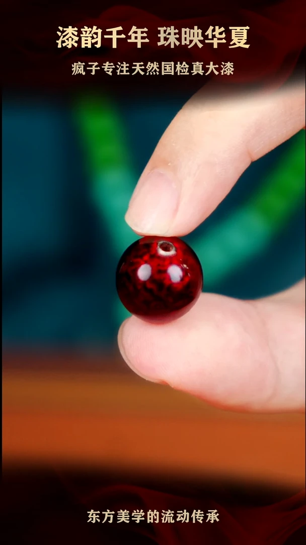 天**福疯子大漆赤宝砂手串15+mm（14颗）