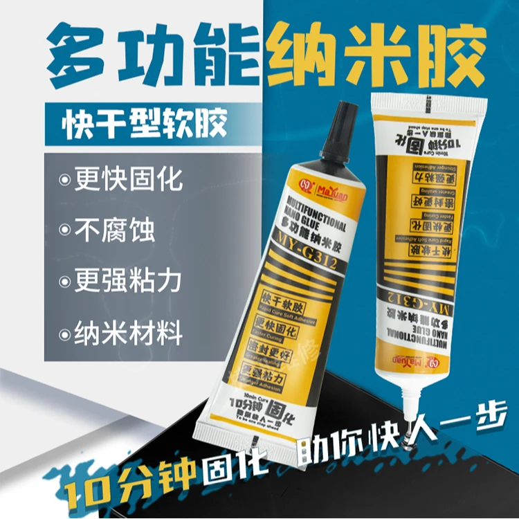 速干 多功能纳米胶 支架胶B7000屏幕边框胶水T7000曲屏直屏折叠屏