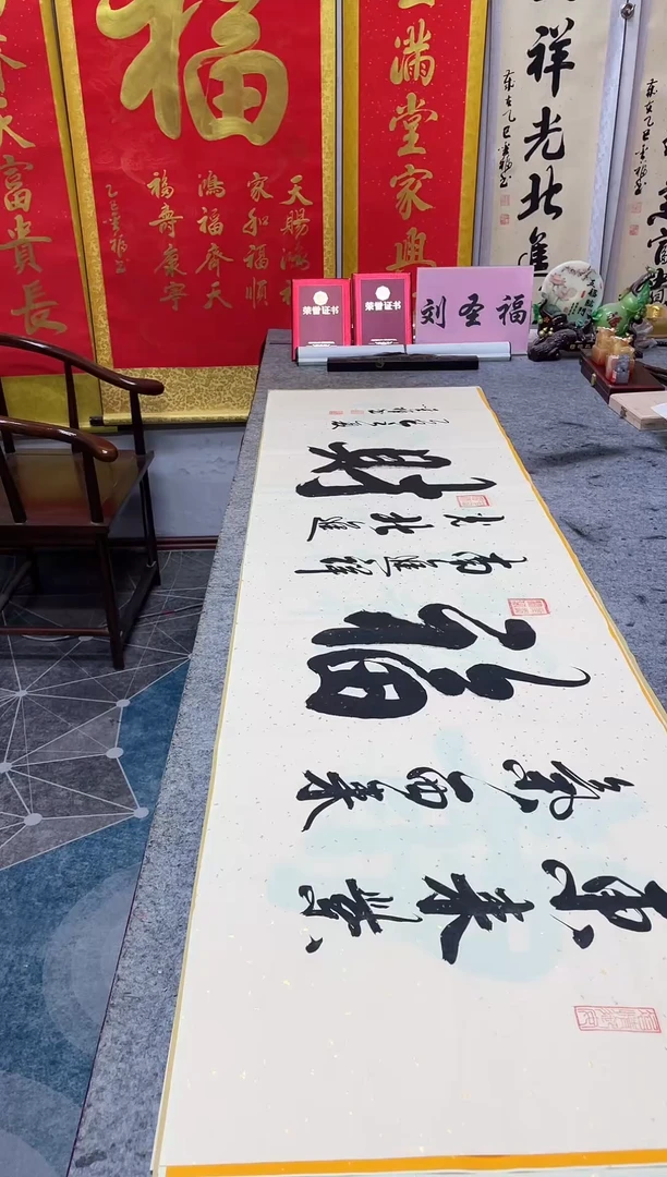 书法东来紫气西来福