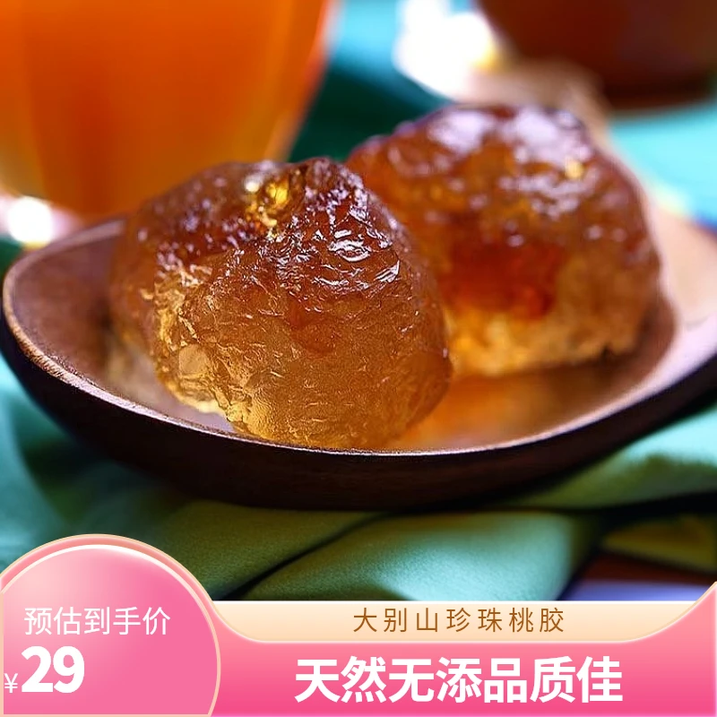 大别山农户珍珠桃胶天然野外老树精选品质干净晶莹500克