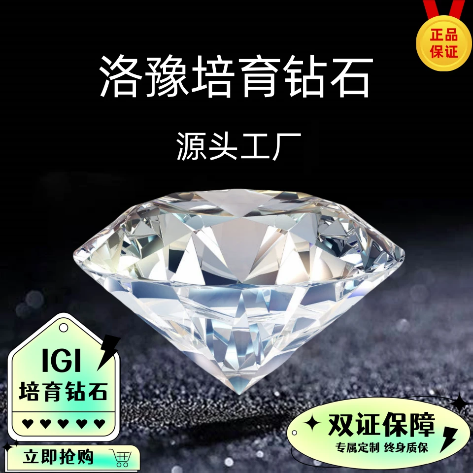 实验室培育钻石1-1.5ct河南人工培育钻石IGI证书求婚精美首饰定制