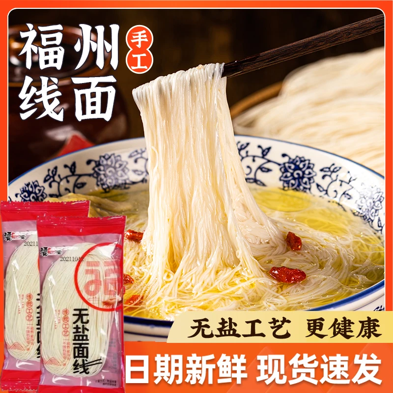 线面闽南手工面线特色龙须面生长福州面条无盐面线整箱批发繁殖