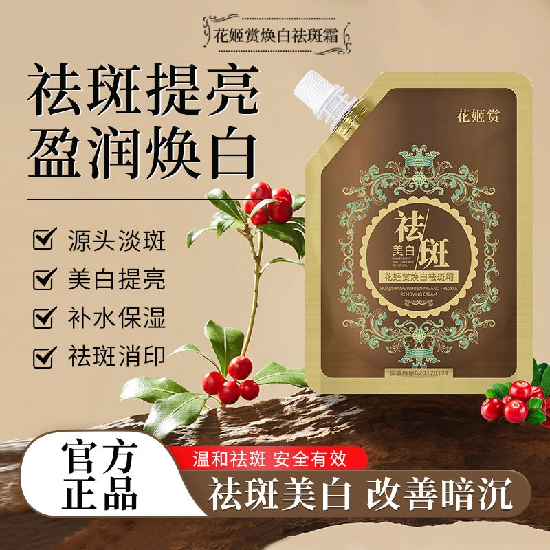 【拍一发五】花姬赏焕白撒拉面膜吸斑淡斑补水保湿温和提亮面霜