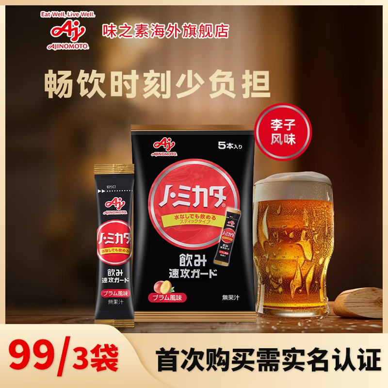 【首次买需实名】味之素Nomikata氨基酸舒缓宿醉畅饮颗粒5条