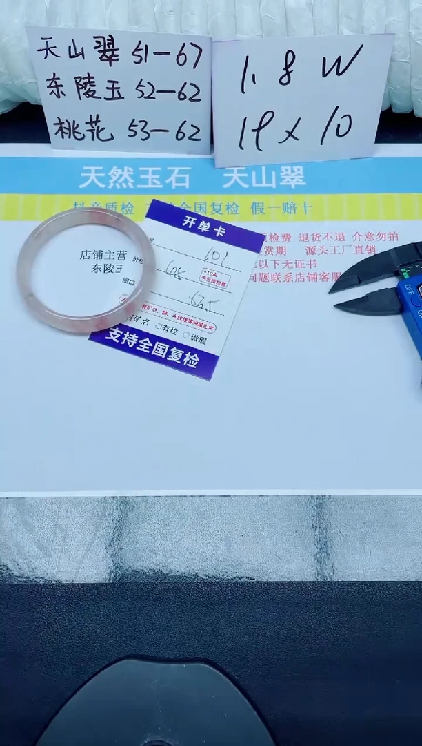 石英质玉手镯未镶嵌101-62.5