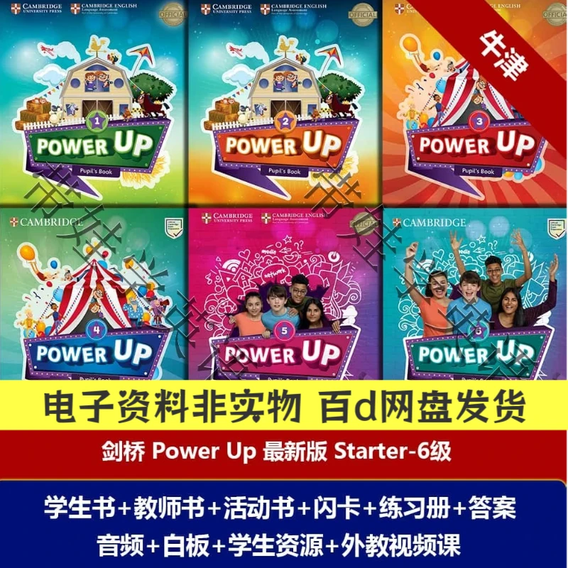 剑桥 Power Up 新版0-6级学生书+点读包+音频+白板+视频少儿英语