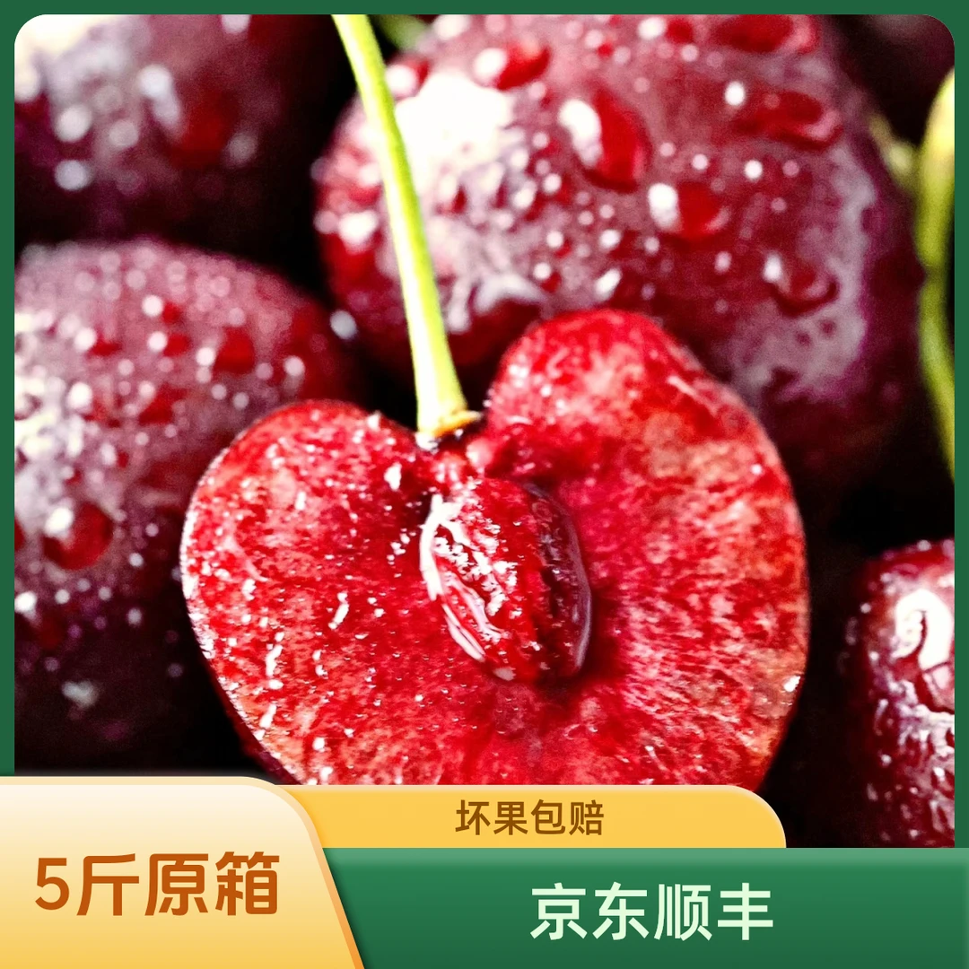 H现货【原箱发货】坏果包赔海运进口智利车厘子5斤J/4J 内附果径卡