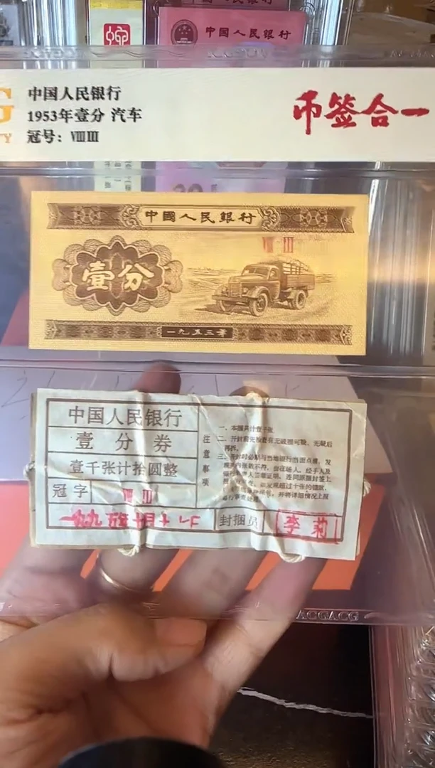 纸1953年人民币 壹分 币签合一 爱藏评级单张 支持鉴定 评级封装