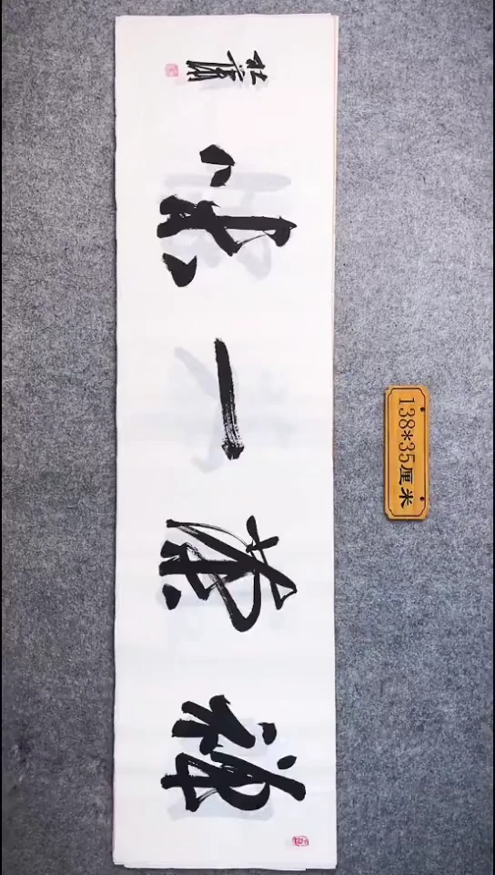 书法014中书协 杜潇书法放漏