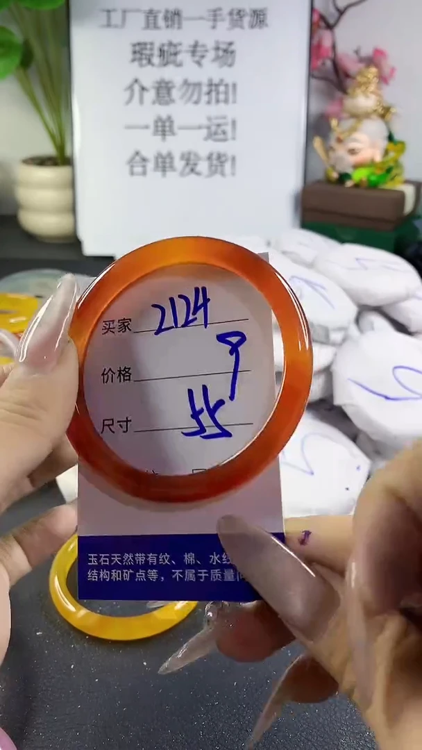 手镯玛瑙/玉髓未镶嵌2124