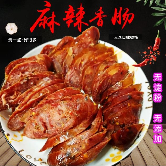 重庆特产麻辣香肠无淀粉土猪肉腊肠四川烟熏腊肉柏树枝传统手工