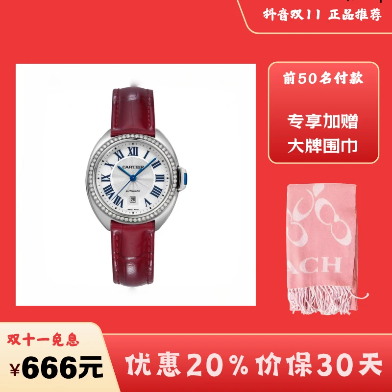 99新 Cartier/卡地亚 钥匙机械女表/机械/九月/后钻/19.8/31盘/HD