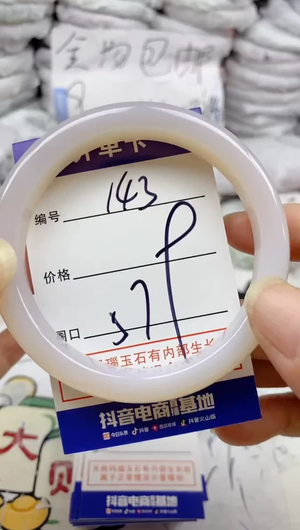 手镯玛瑙/玉髓未镶嵌143