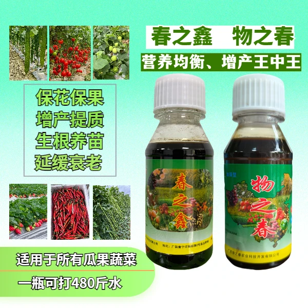 春之鑫 物之春营养液 保花保果 促花芽分化 提高抗病抗逆不含激素