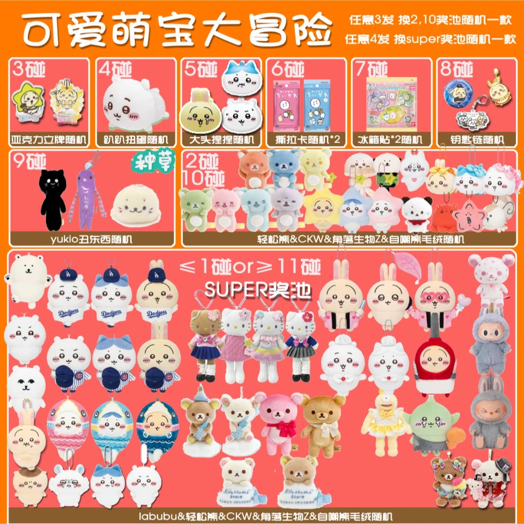 独家！【可爱萌宝】大冒险卡牌 chiikawa&轻松熊&hellokitty