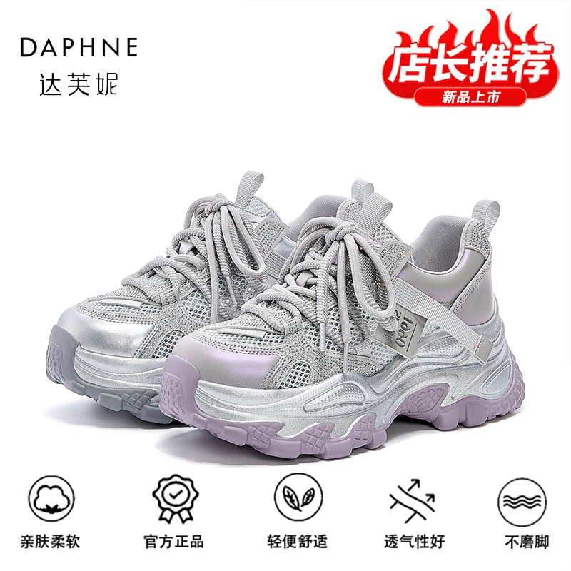 达芙妮品牌正品厚底透气网纱老爹鞋女2025春夏新款休闲百搭运动鞋