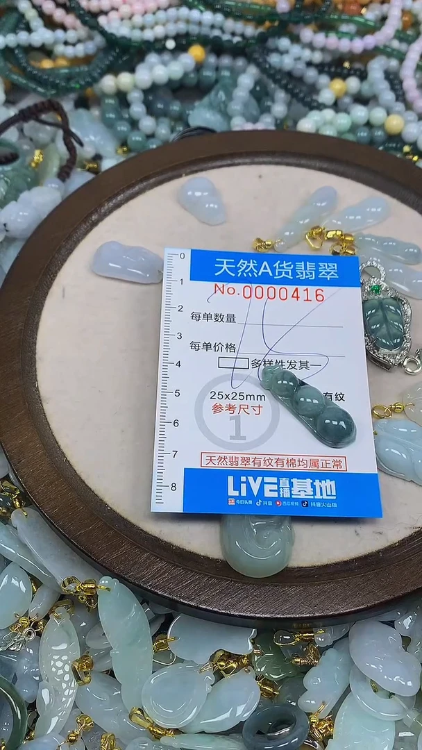 颈饰未镶嵌翡翠净货挂件-0416