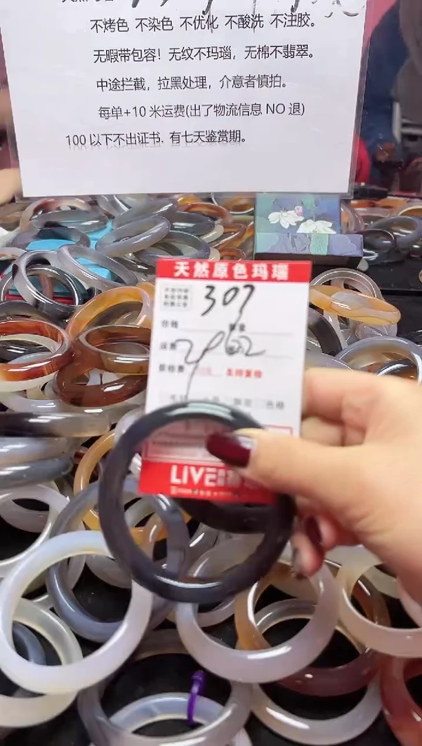 【闪购商品】玛瑙/玉髓手镯未镶嵌307