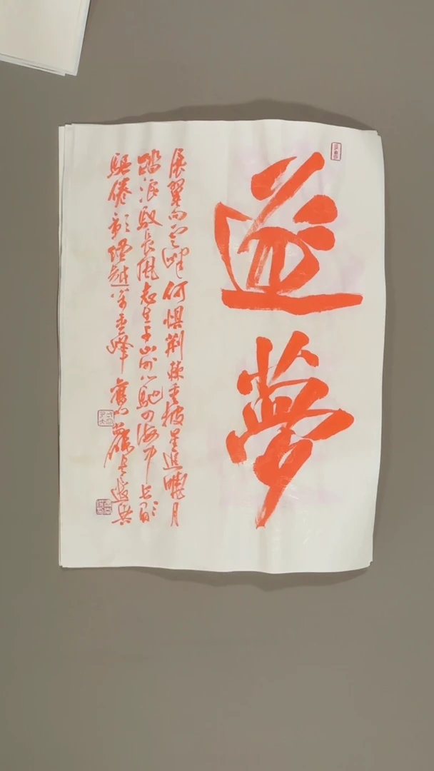 书法冯尚杰老师书法福利