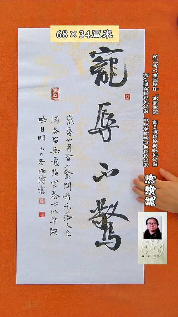 书法35R魏海涛书法作品