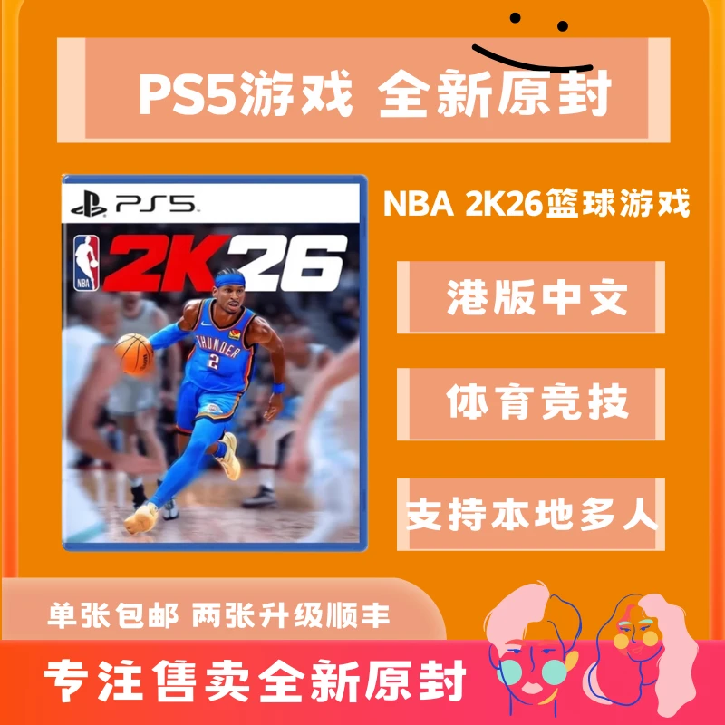 【经典必玩主机游戏】NBA2K 26篮球游戏|PS5港版实体 全新原封正版
