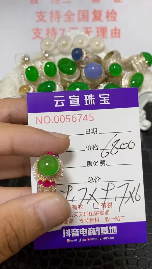 未镶嵌戒指翡翠/67450000