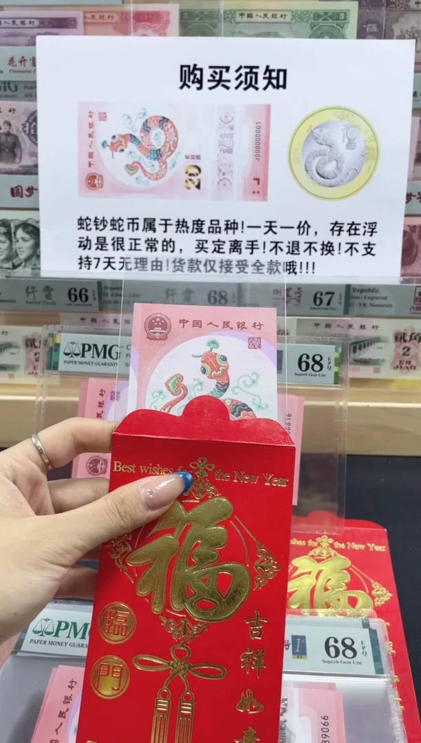 【闪购商品】纸蛇钞红包款 带4不挑号 随机发