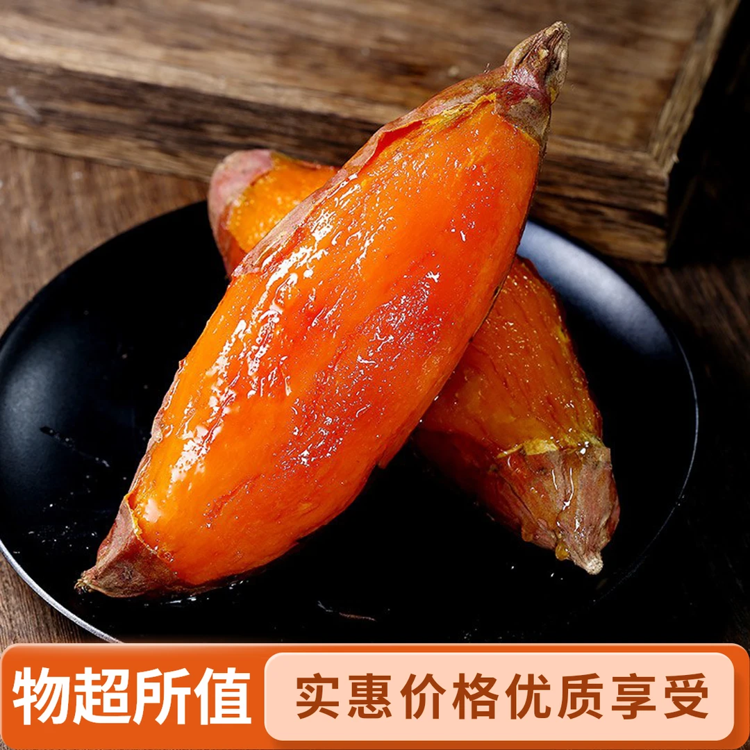 山东红薯烟薯25蜜薯糖心软糯香甜流油流蜜自产自销红薯净重3斤5斤