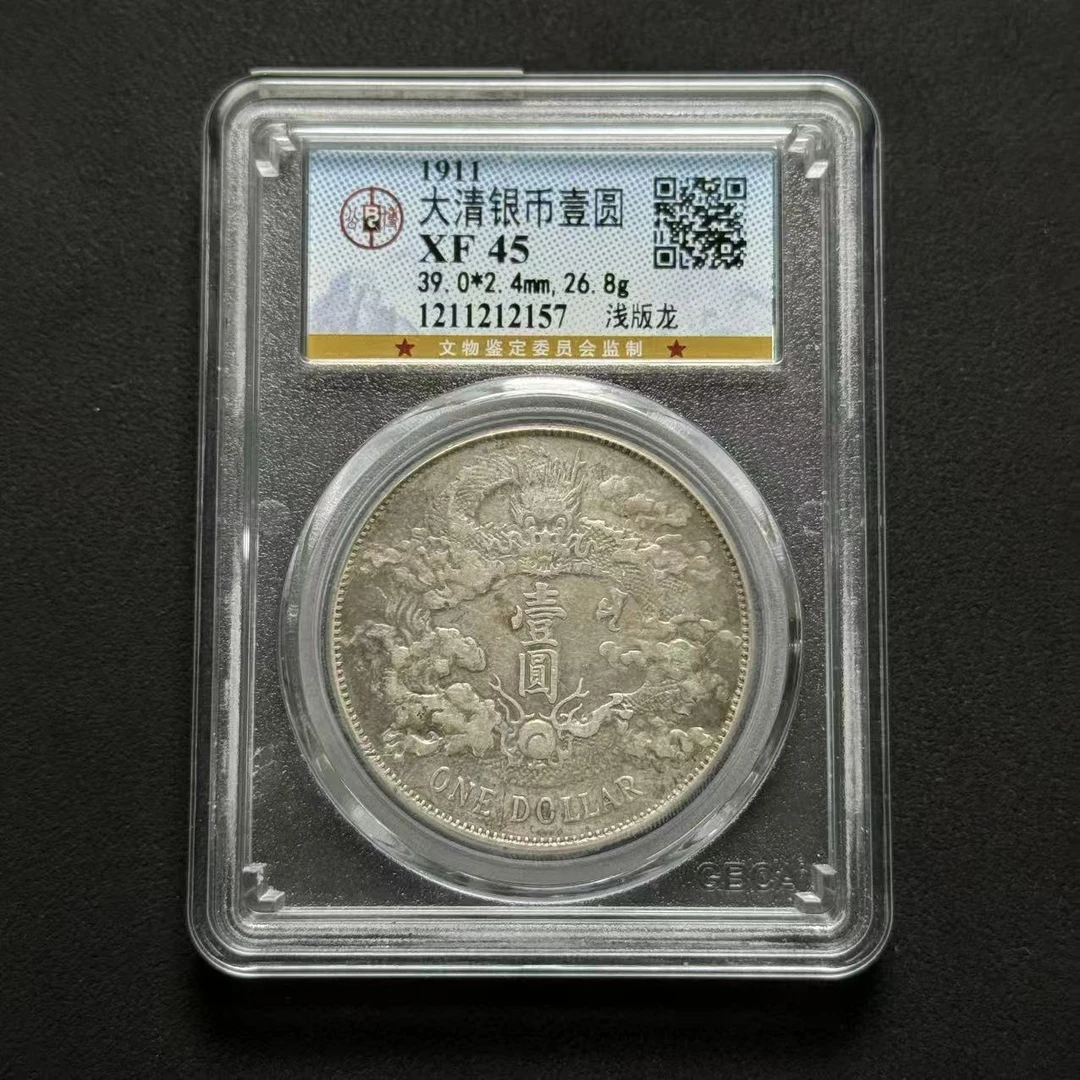 公博评级 大清宣三 XF45 1211212157 D