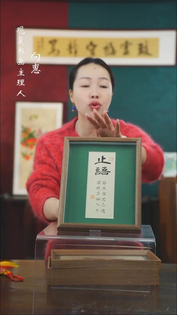 【闪购商品】书法张勇建-止语-10寸小摆台作品