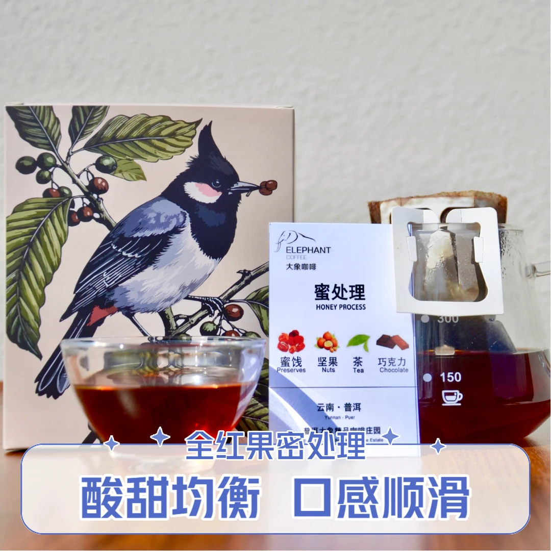 全红果密处理新鲜烘焙现磨精品挂耳咖啡（酸甜均衡、口感顺滑）