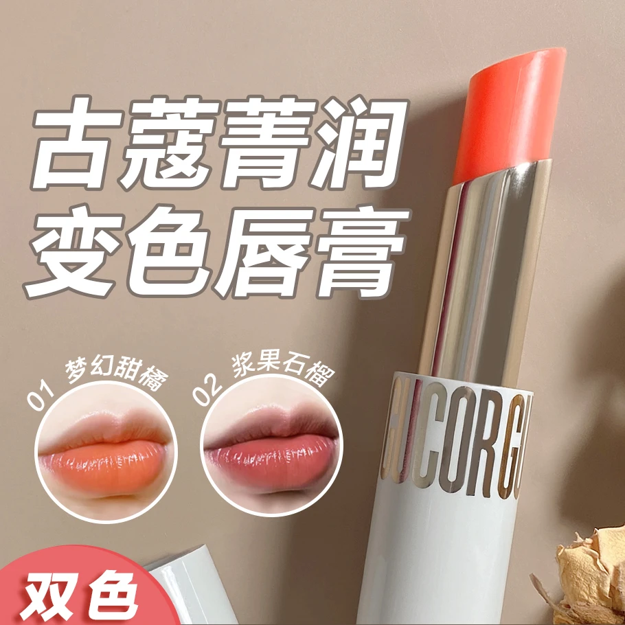 GUCOR菁润变色唇膏2.8g