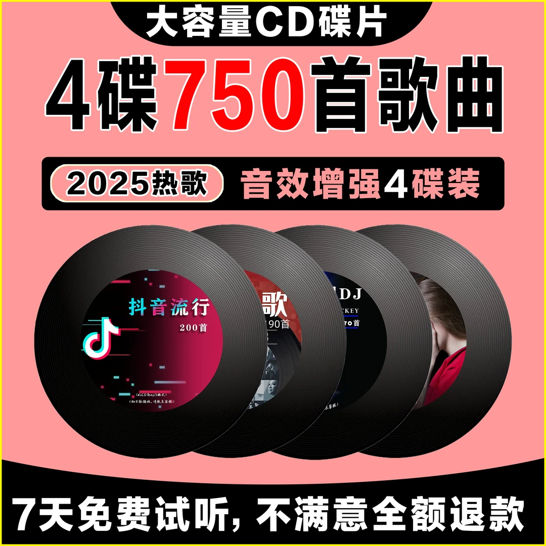 【2025新款】黑胶正版车载CD碟片无损音质大容量抖音流行热门榜单