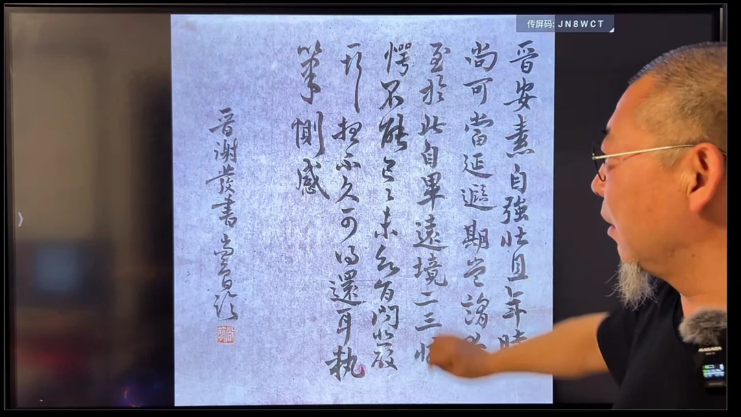 书法尚简老师临晋谢发书
