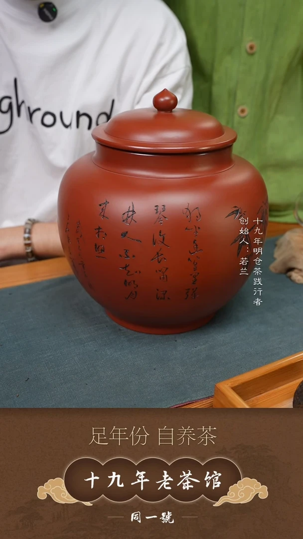 原矿紫砂三斤罐+4个凡香