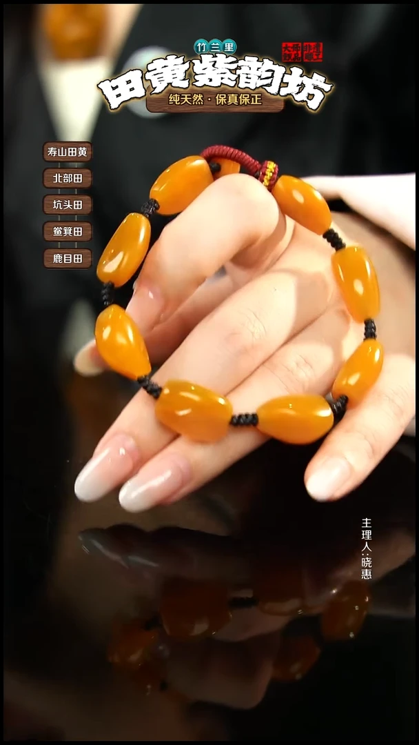 田黄石重****南北部田黄手串