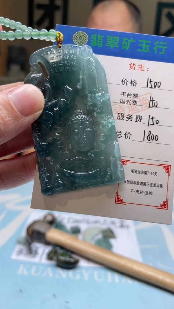 未镶嵌定制翡翠?****?-毛货-不退不换