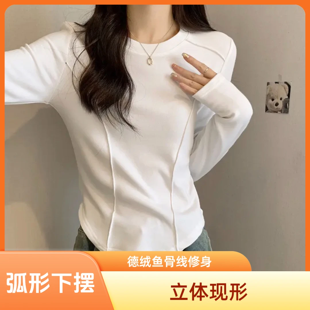 鱼骨线双面德绒弹力修身弧形下摆打底衫立体显瘦腻柔保暖春秋