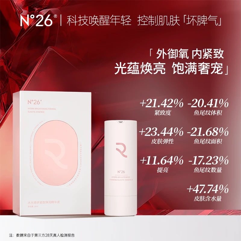N°26PINKPOWER能量粉钻保湿紧致抗皱精华液