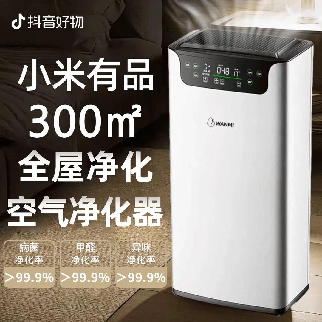 小米有品空气净化器家用孕妇卧室室内除烟负离子除甲醛吸毛净化机