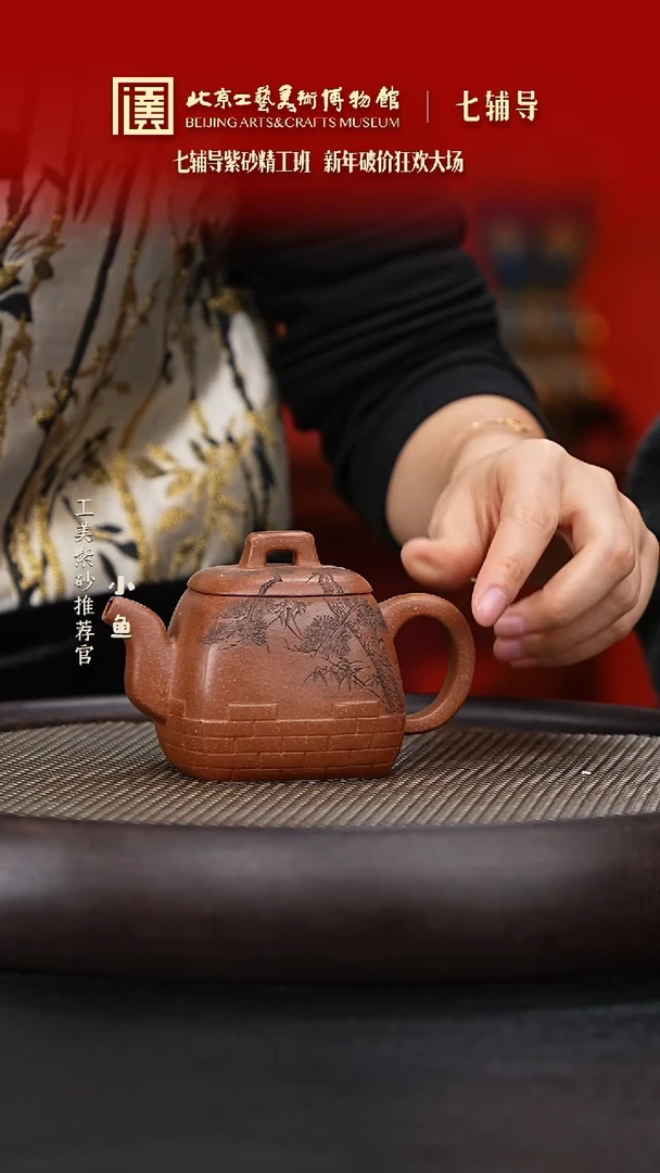 【闪购商品】紫砂茶壶国企品牌 陶茶溯源 七辅导 051