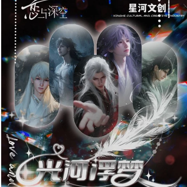 甜甜【光河浮梦发光流麻卡砖】第一弹 恋与深空 （收藏代拆）