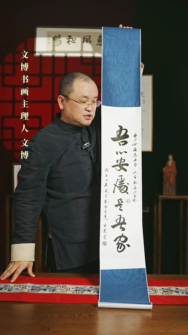 【闪购商品】国画书法卷轴 20*155吾心安处是吾家